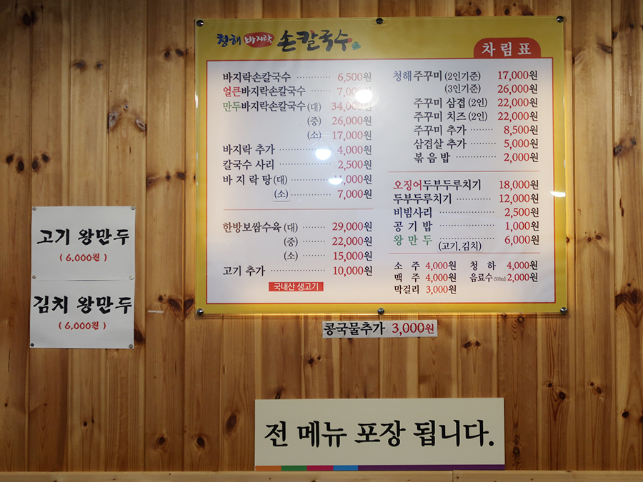 청해손칼국수 이미지