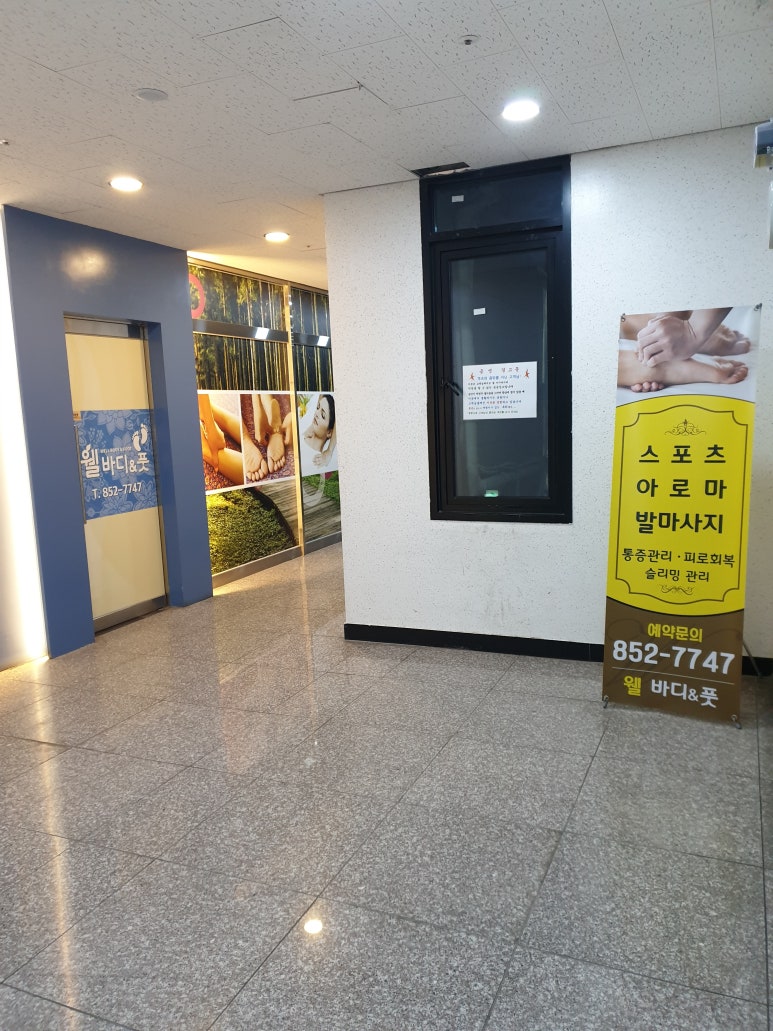 웰바디앤풋 이미지
