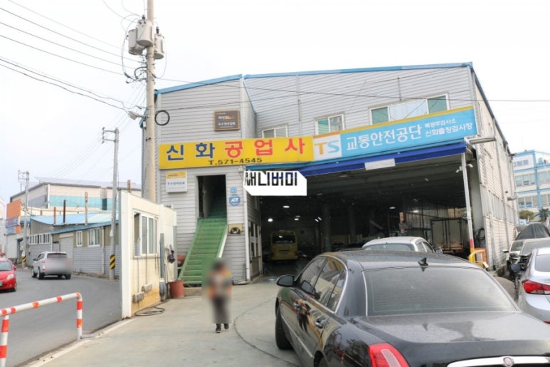 신화자동차공업사 이미지
