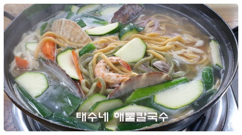 태수네해물칼국수 이미지