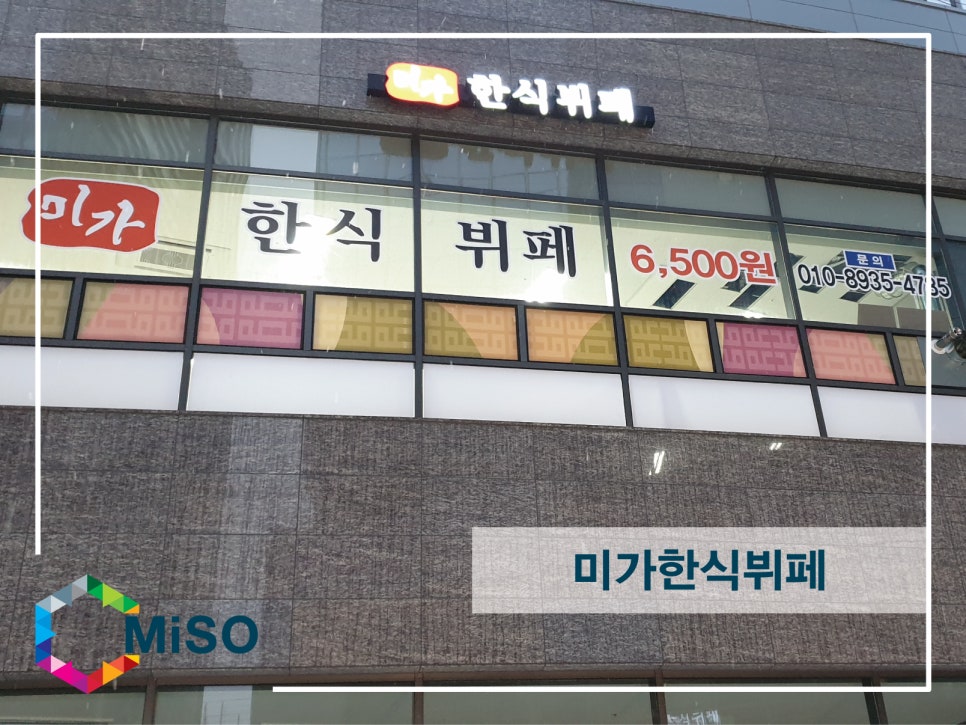 미가한식뷔페 이미지