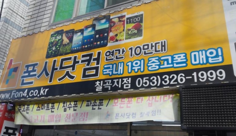 대구칠곡중고폰 이미지