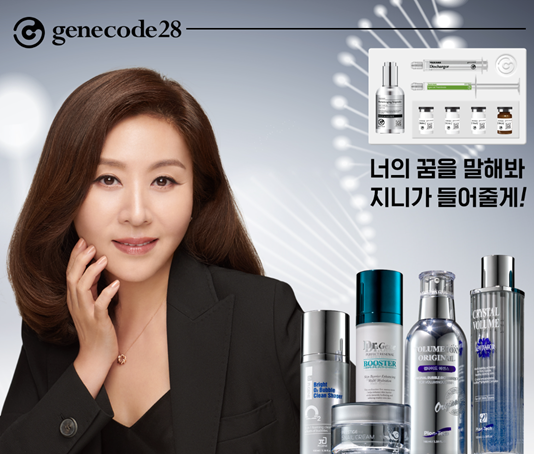 지니화장품 이미지