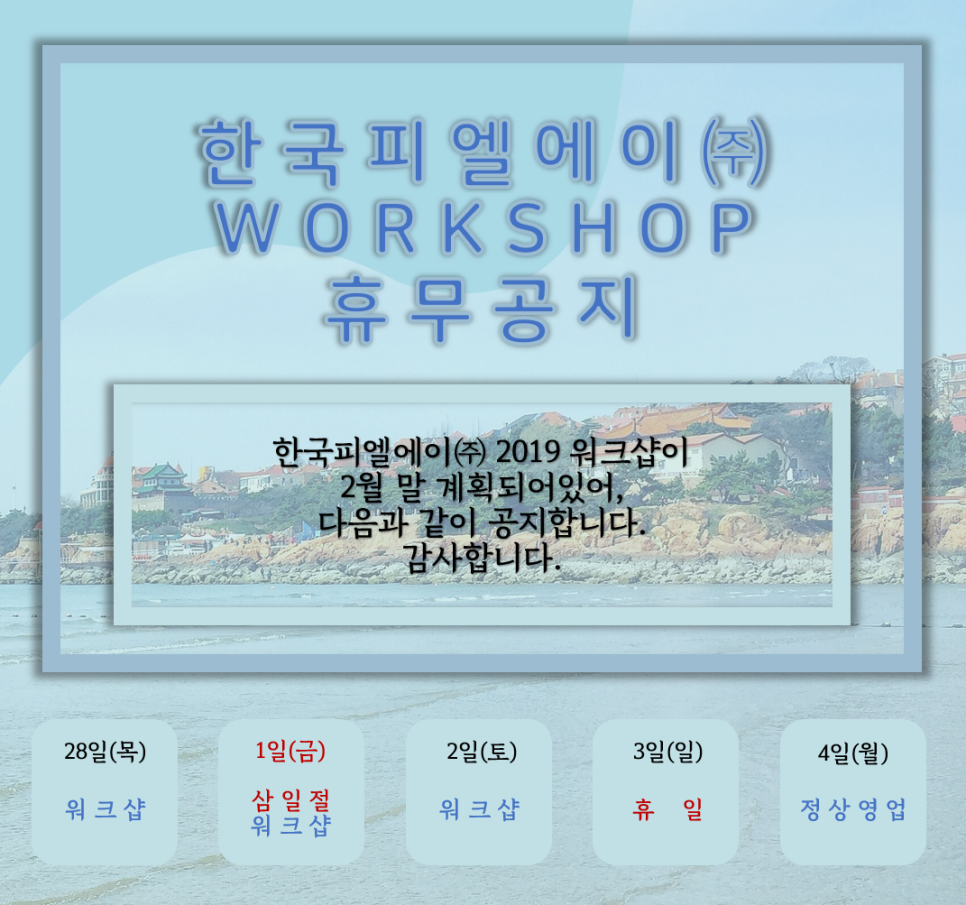 한국피엘에이(주) 이미지