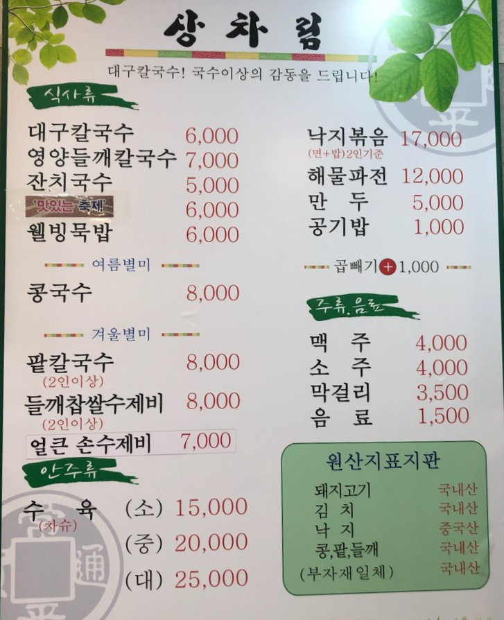 성서본가대구칼국수 이미지