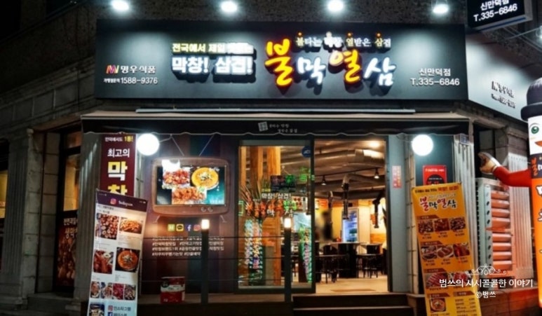 불막열삼신 이미지