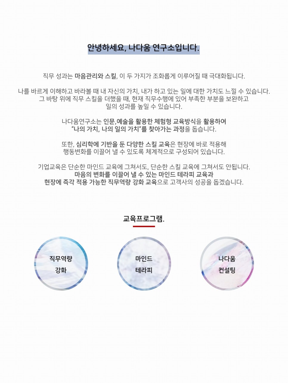 나다움연구소 이미지