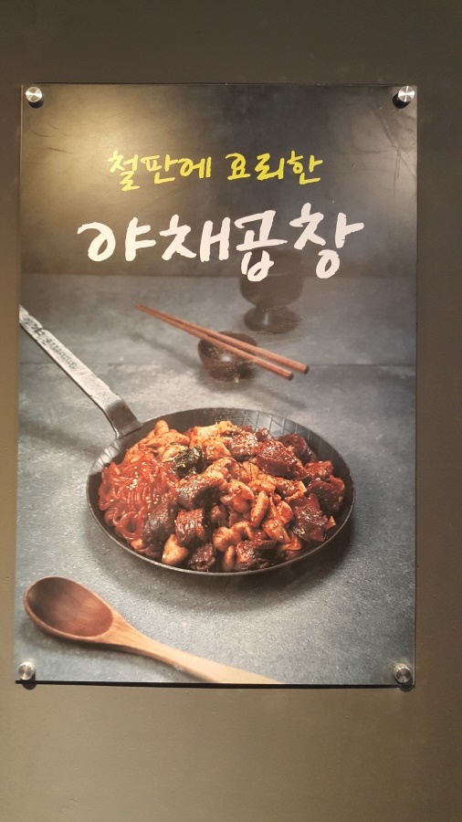 곱분이곱창 이미지