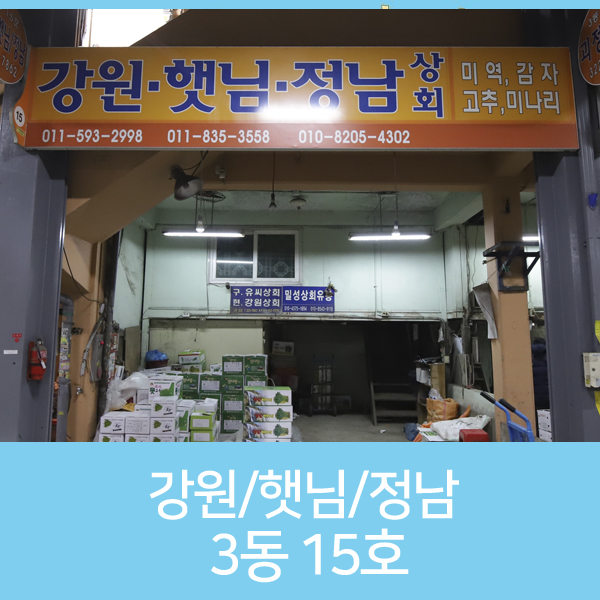 햇님상회 이미지