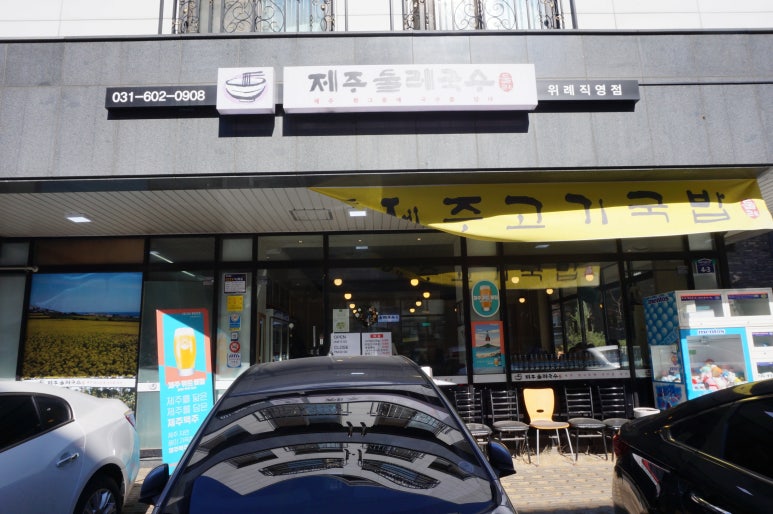 제주둘레국수 이미지