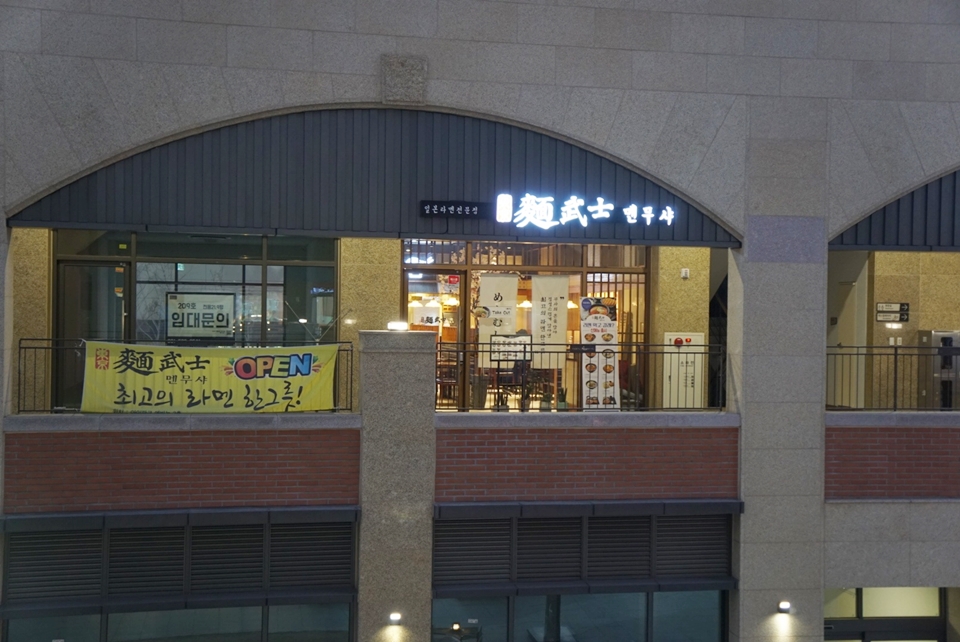 멘뮤샤 이미지