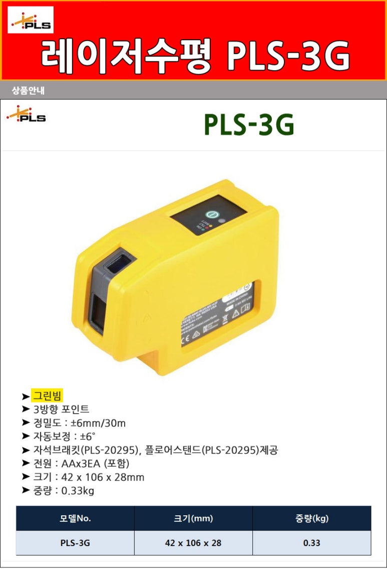 피엘에스 (PLS) 이미지