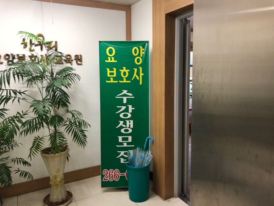 한우리요양보호사교육원 이미지