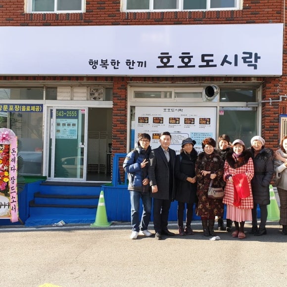 호호도시락 이미지