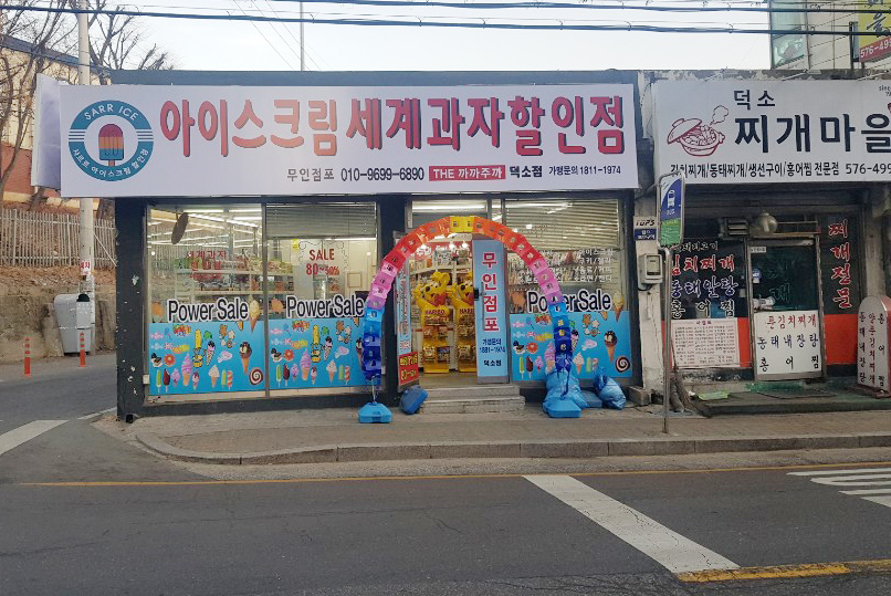 세계과자할인점 이미지