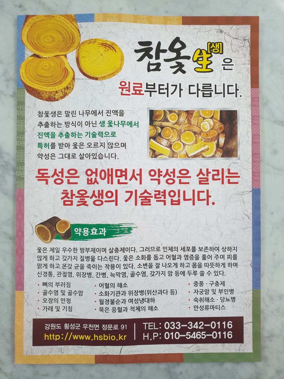 횡성참옻 이미지