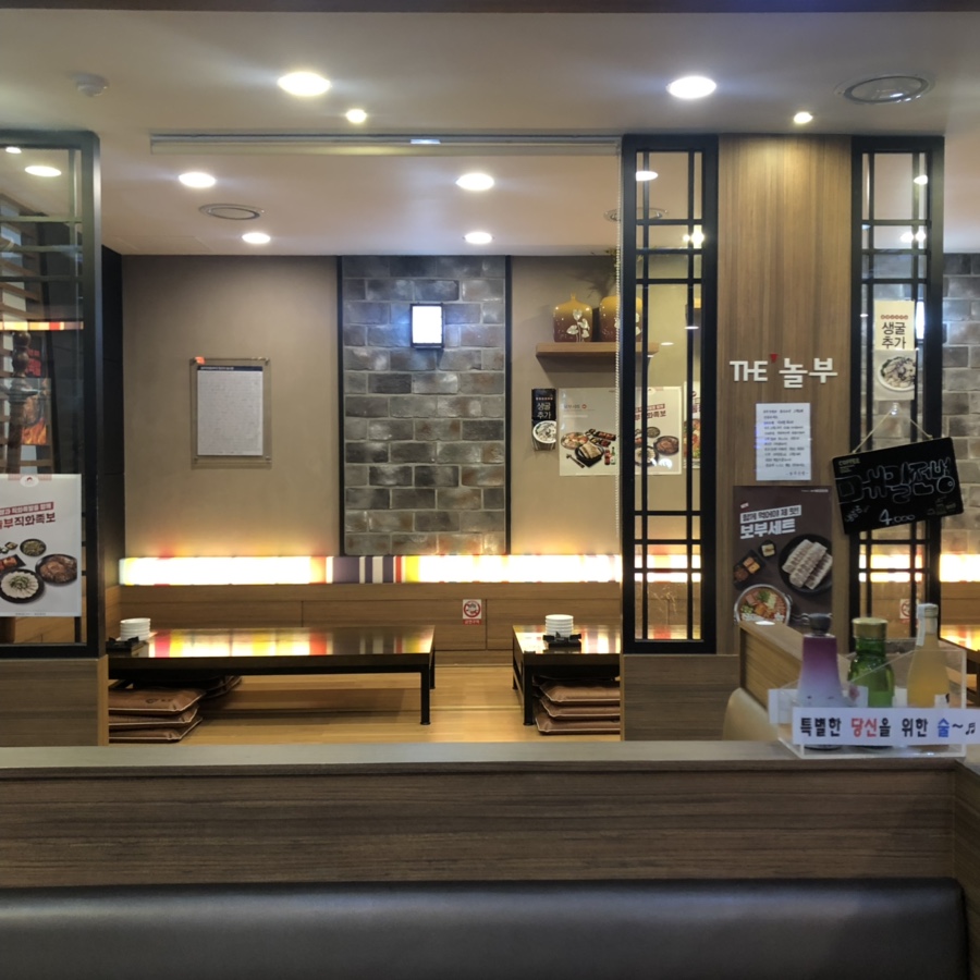 놀부보쌈장승포아주점 이미지