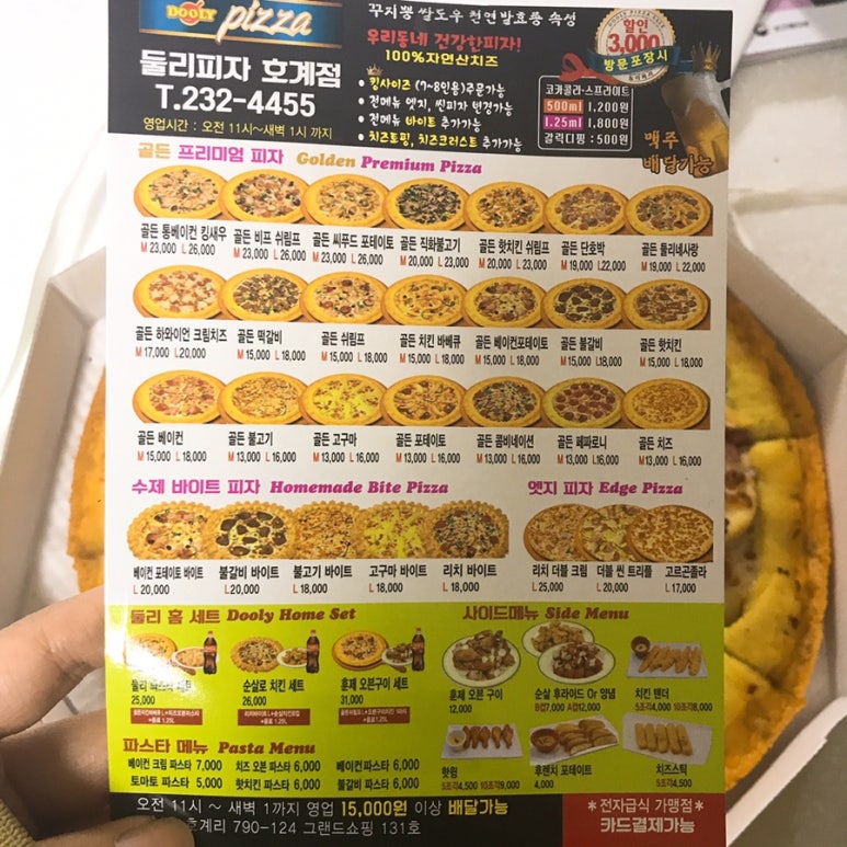 둘리피자 이미지