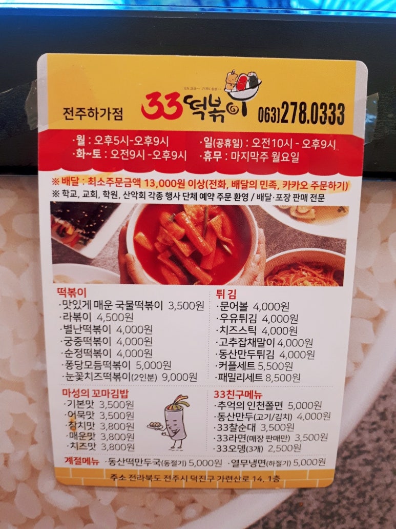 33떡볶이전주 이미지