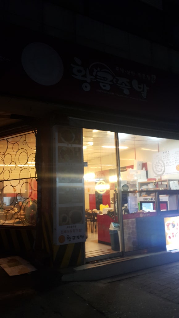 황금족발수원성대점 이미지