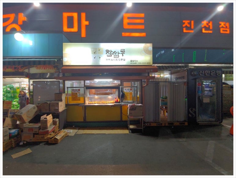 (주)남한강마트 이미지