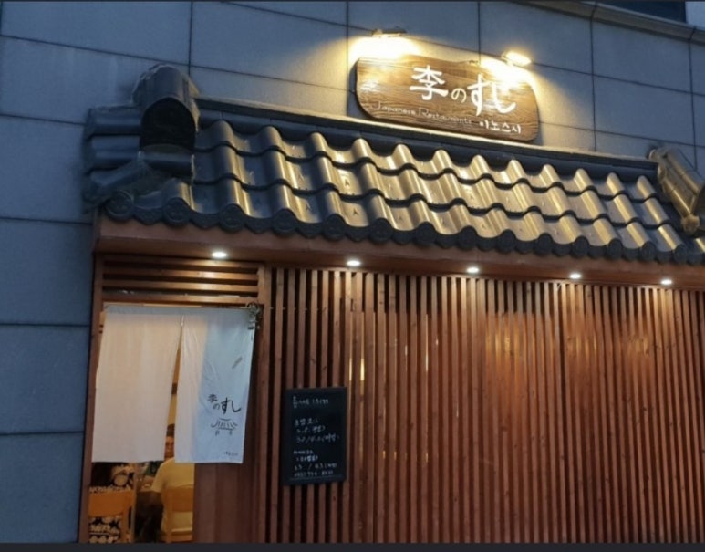 이노스시 이미지