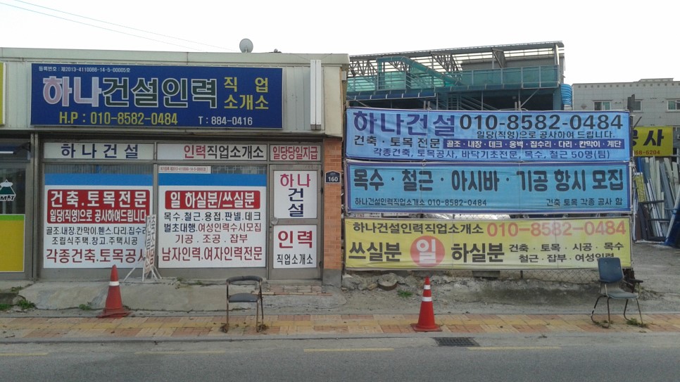 대기직업소개소 이미지
