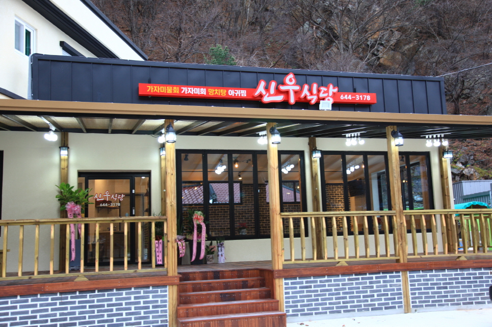신우식당 이미지