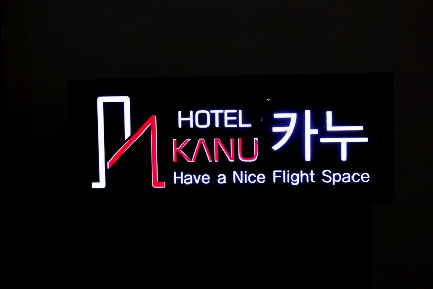 카누모텔 이미지