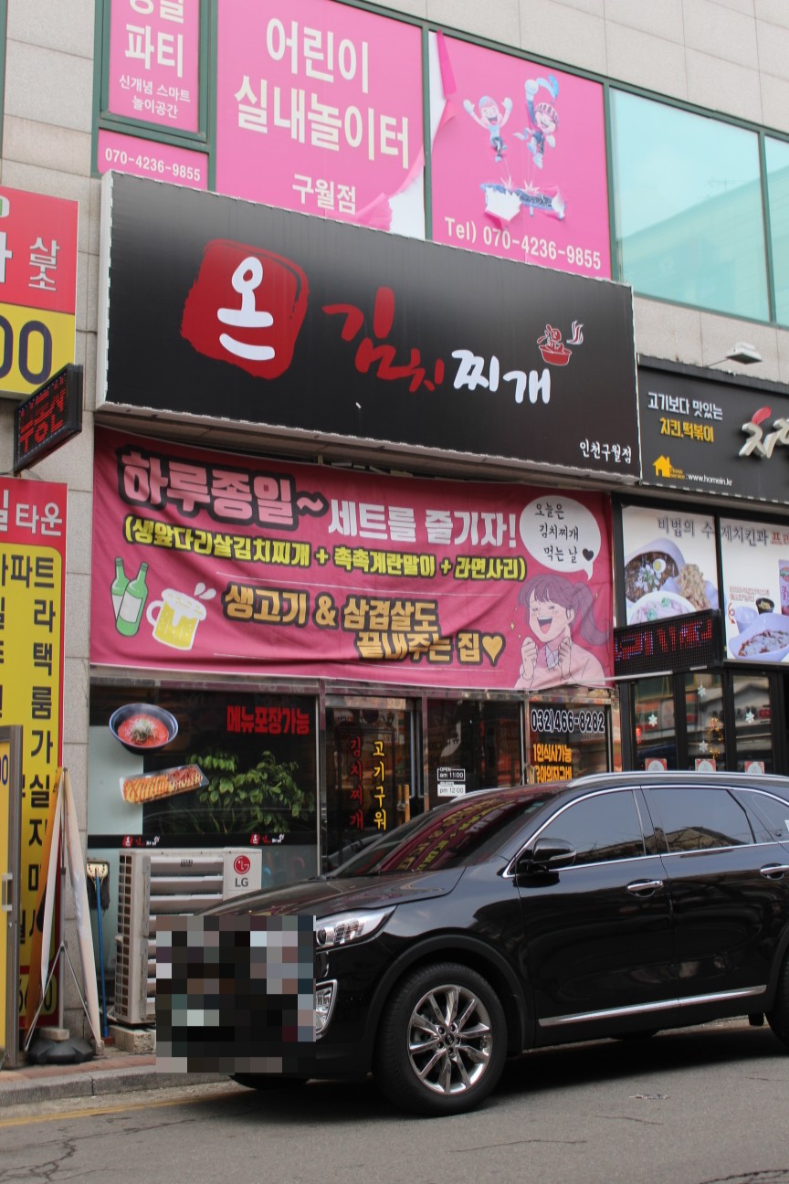 온김치찌개 이미지
