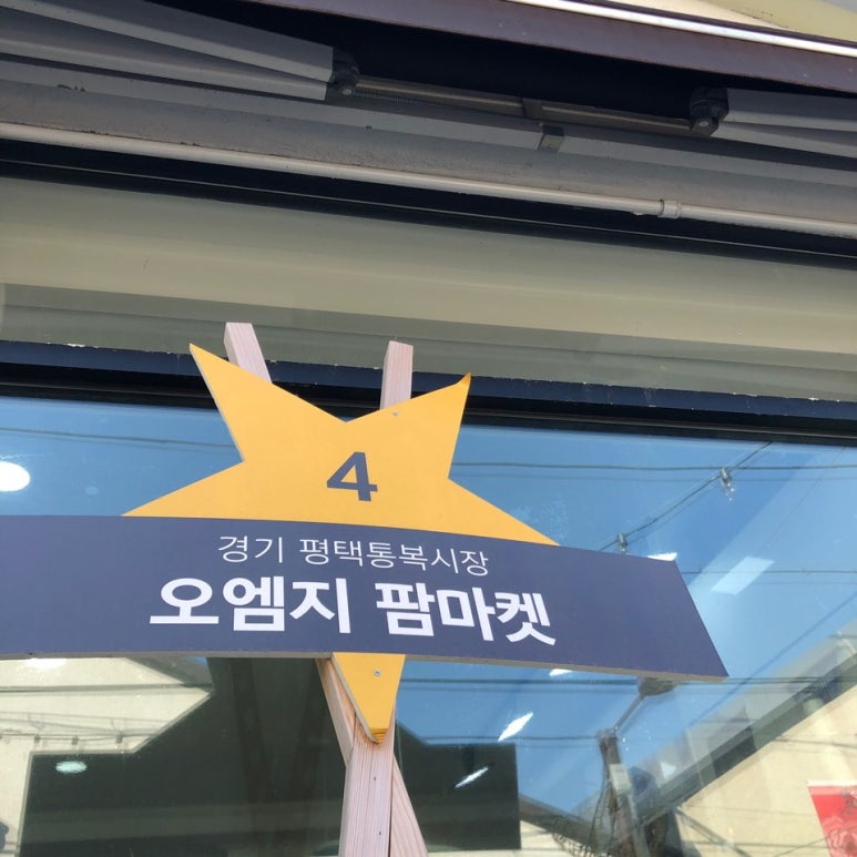 오엠지팜마켓 이미지
