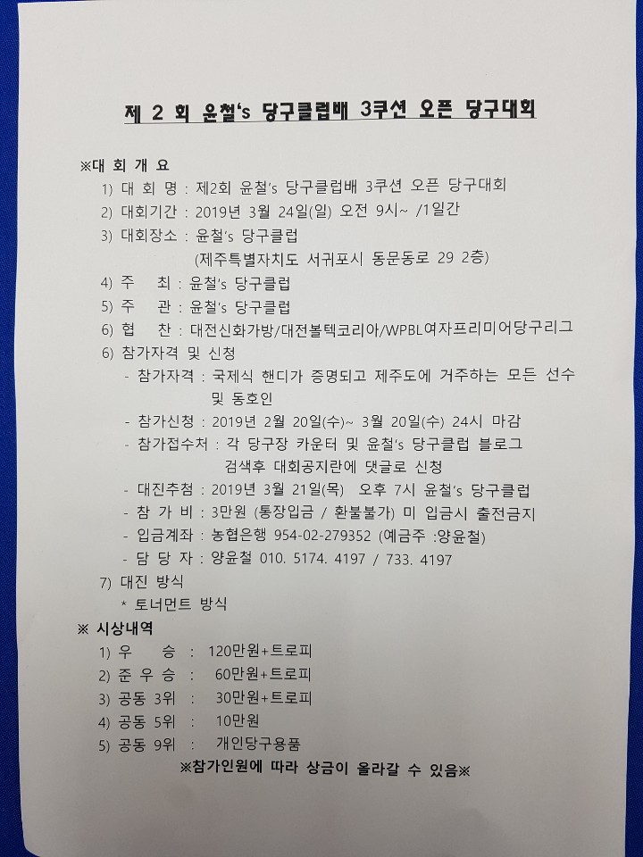 윤철's당구클럽 이미지
