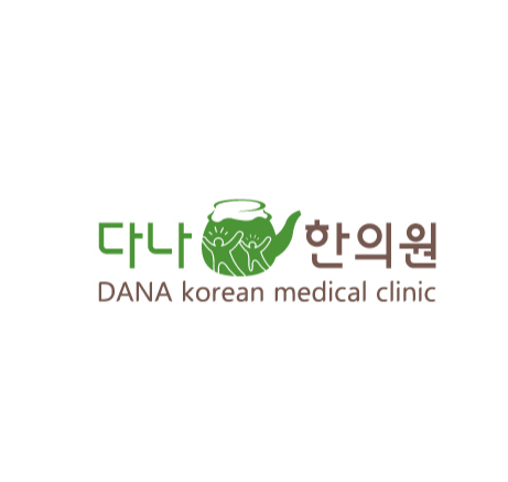 다나한의원 이미지