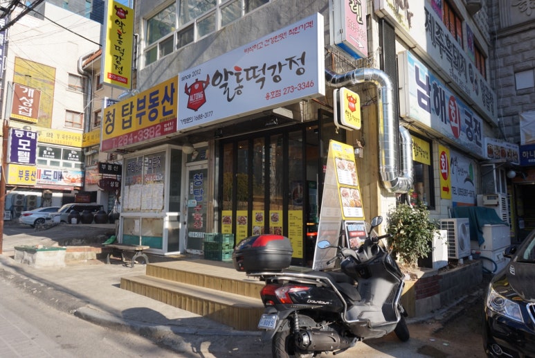 알통떡볶이 이미지