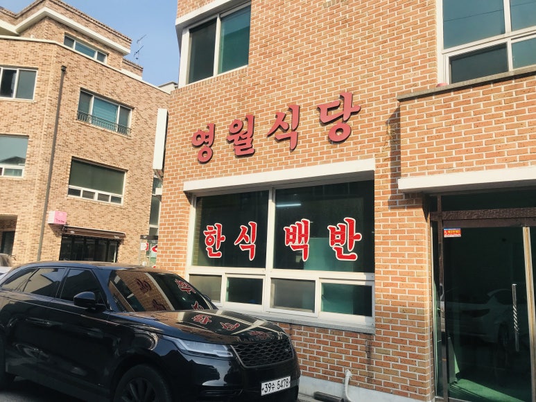 영월식당무실점 이미지