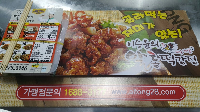 알통떡강정 이미지