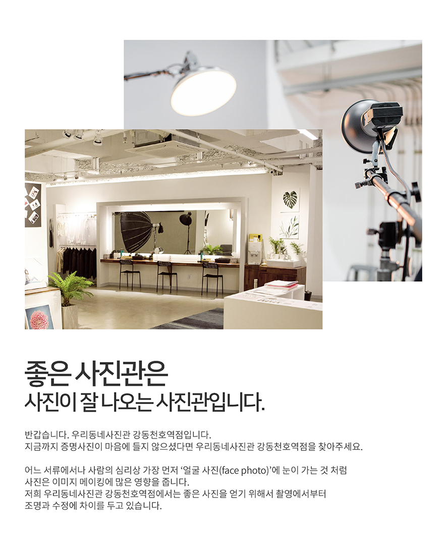 우리동네사진관강동;천호역점 이미지