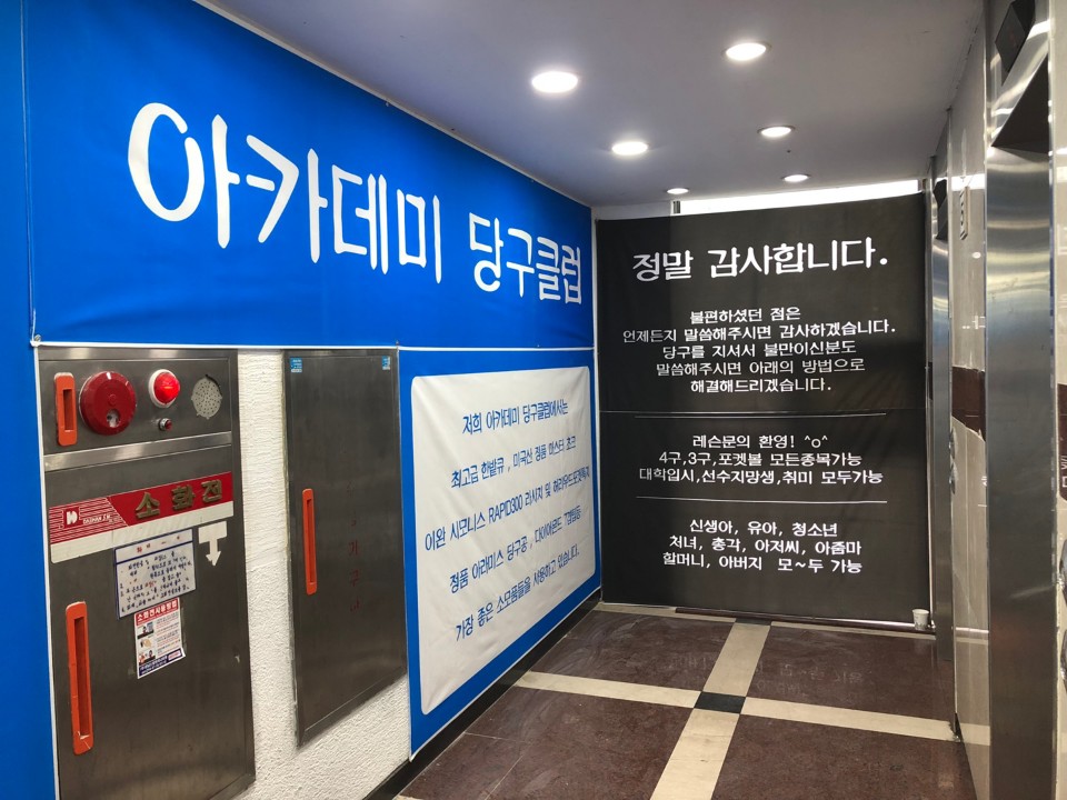 휴먼당구클럽 이미지