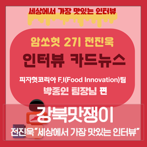 맛쟁이 이미지