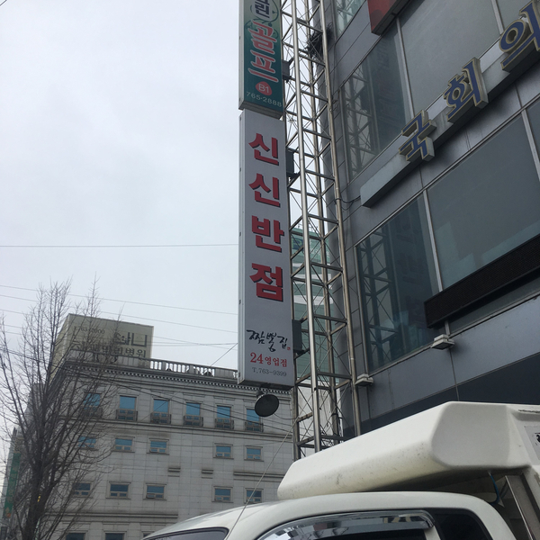오거리반점 이미지