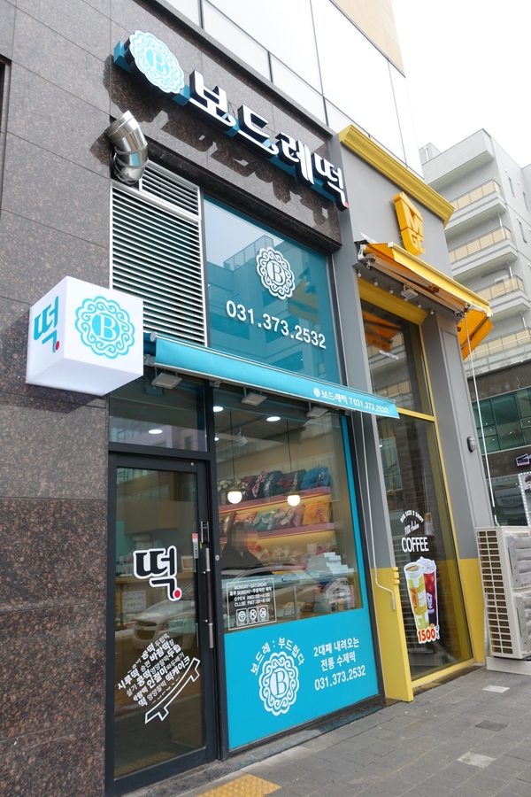 보드레떡 이미지