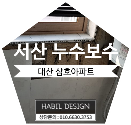 삼호보수 이미지