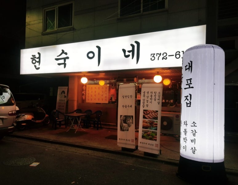 현숙이네 이미지
