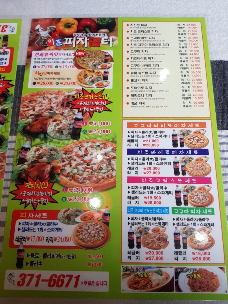 피자굼터 이미지