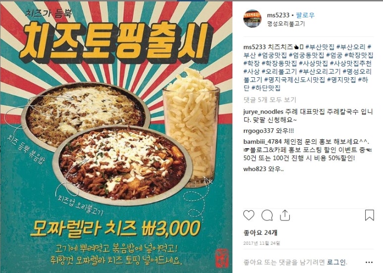 명성오리불고기 이미지