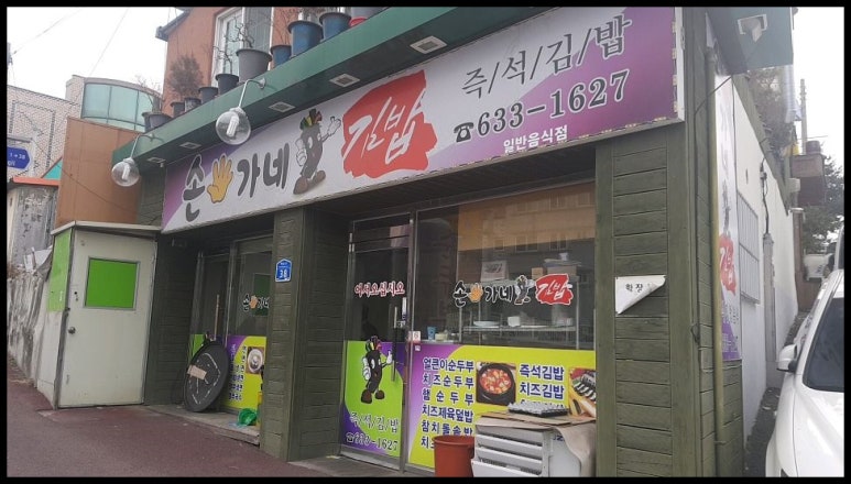 손가네김밥 이미지