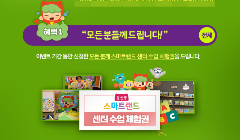 윤선생스마트랜드동작센터 이미지