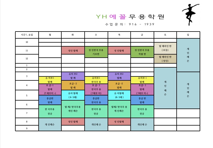 에꼴무용학원 이미지