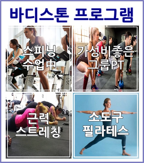 바디스톤휘트니스 이미지