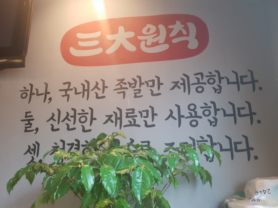 삼대족발천왕점 이미지